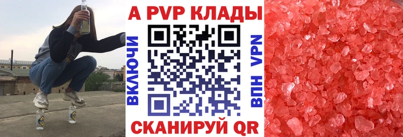 Альфа ПВП Crystall Галич